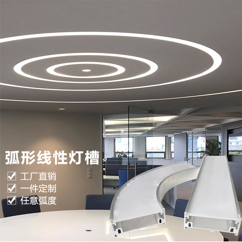 定制折弯线性弧弧形圆弧大面积发光线条灯铝合金弯灯槽吊顶灯带槽