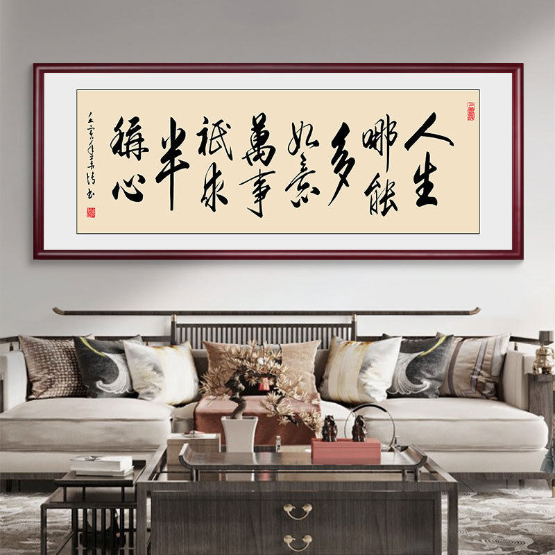 路实木远行则将至字画虽装裱办公室客厅书房茶室壁画中式书法挂画