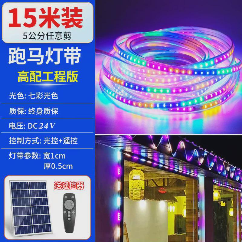 平价防水太阳能户外七彩灯带氛围彩色不插电led闪光夜市灯光彩灯