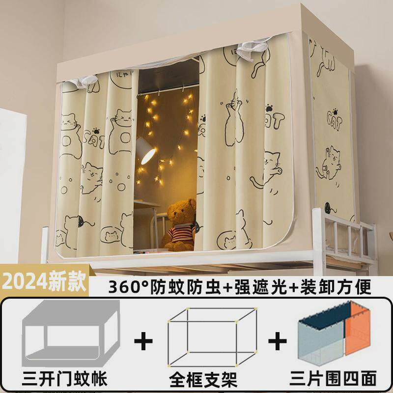 学生宿舍床帘蚊帐一体式强遮光寝室上下铺床幔全包围带可伸缩支架