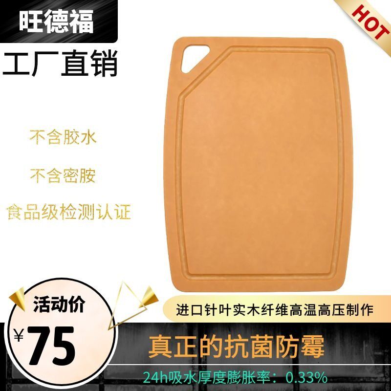 厨房旺德福针叶实木纤维砧板不发霉高密度木菜板定制切菜水果切板