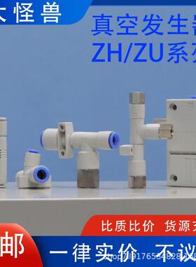 真空发生器大吸力直管负压ZH05BL07DL10DS盒式T型气动快插直通型
