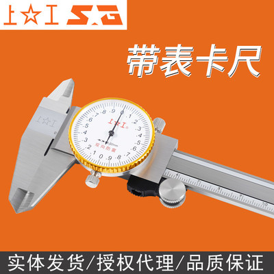 上工带表卡尺0-150-200-300mm代表高精度油表游标卡尺不锈钢
