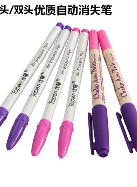 服装自动消失笔褪色笔紫色粉色退色笔记号气消笔点位笔