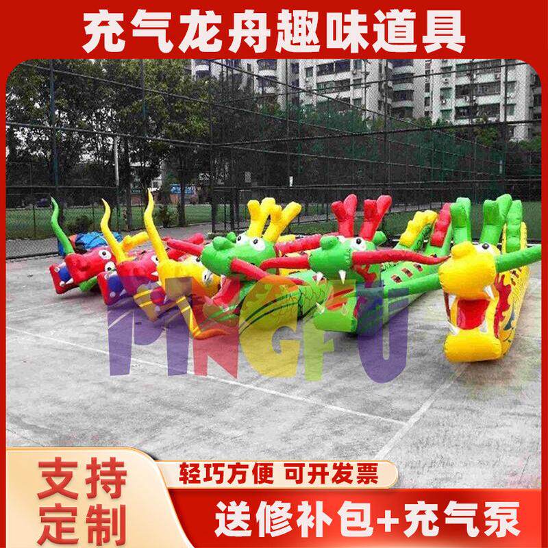 新品趣味运动会道具充气龙舟端午节旱地龙舟户外拓展亲子游戏器材