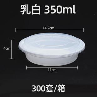 350ml一次性餐盒小碗菜打包盒塑料饭碗外卖带盖圆形商用小份 美式