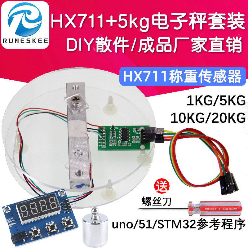HX711模块+5kg压力传感器套装 称重传感器电子秤模块1/10kg/20kg