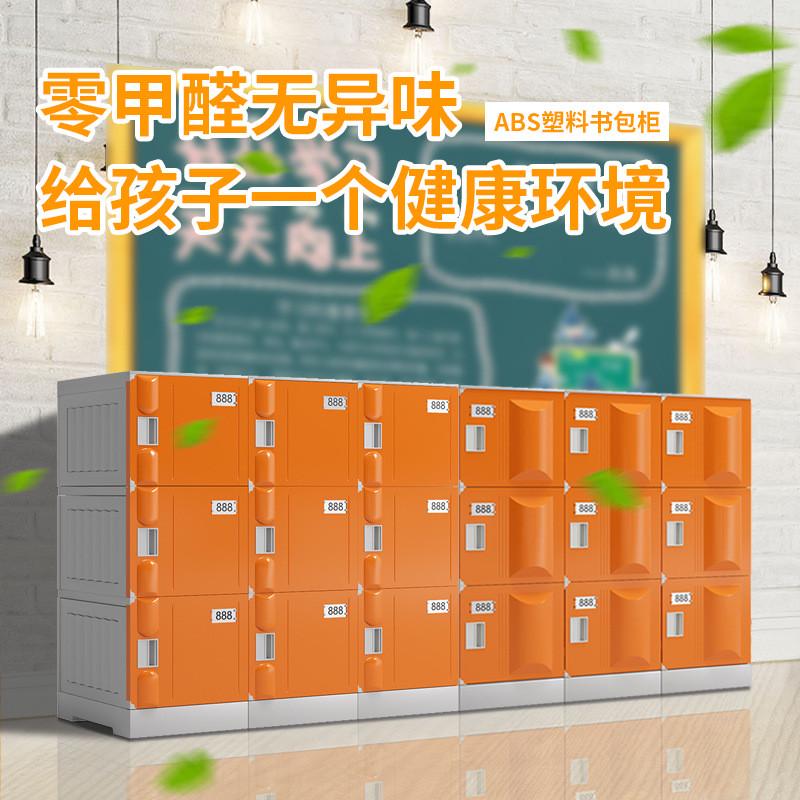ABS塑料书包柜彩色独立储物柜小学生学校班级带锁组合教室收纳柜
