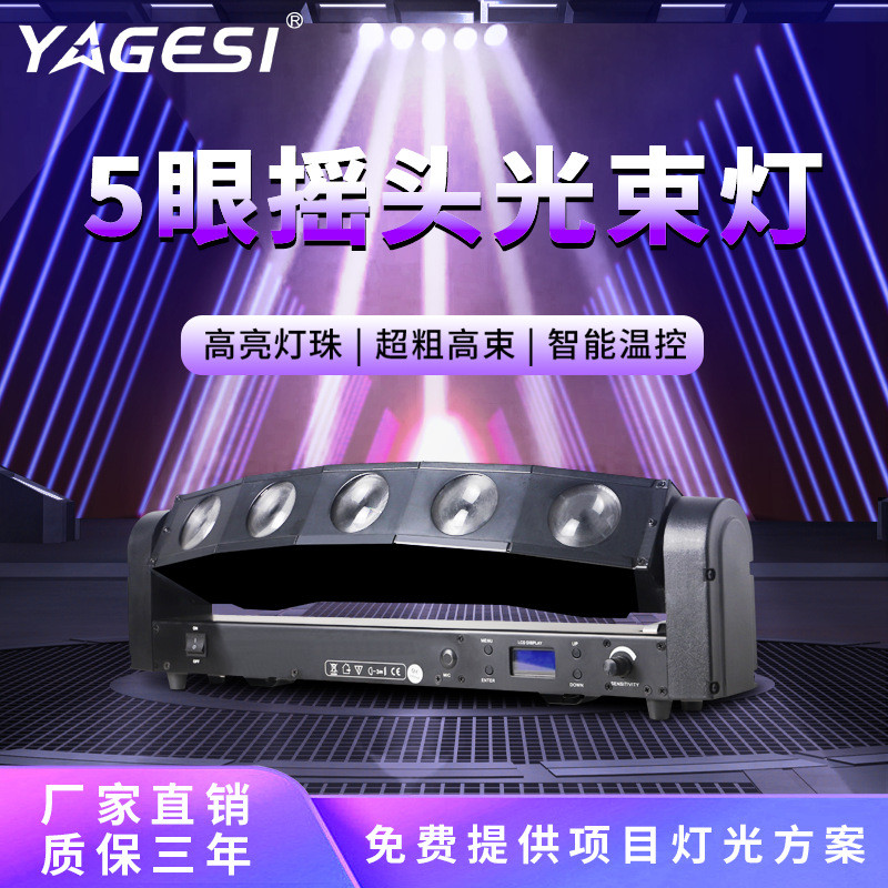 5颗4合1光束灯全彩LED舞台灯酒吧迪吧长条光束灯