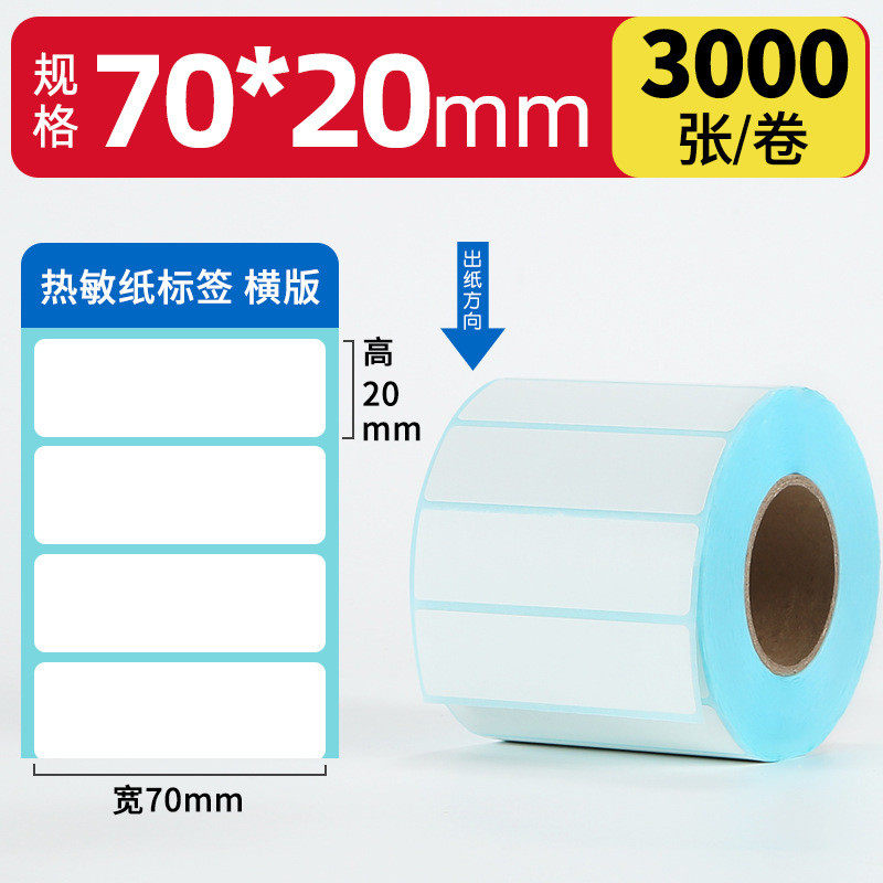 超市热敏不干胶电子秤称70605040*3020物流打印纸贴纸标签纸