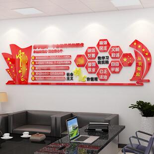 宣传栏文化墙贴亚克力中国梦贴纸活动室背景墙会议室布置装饰