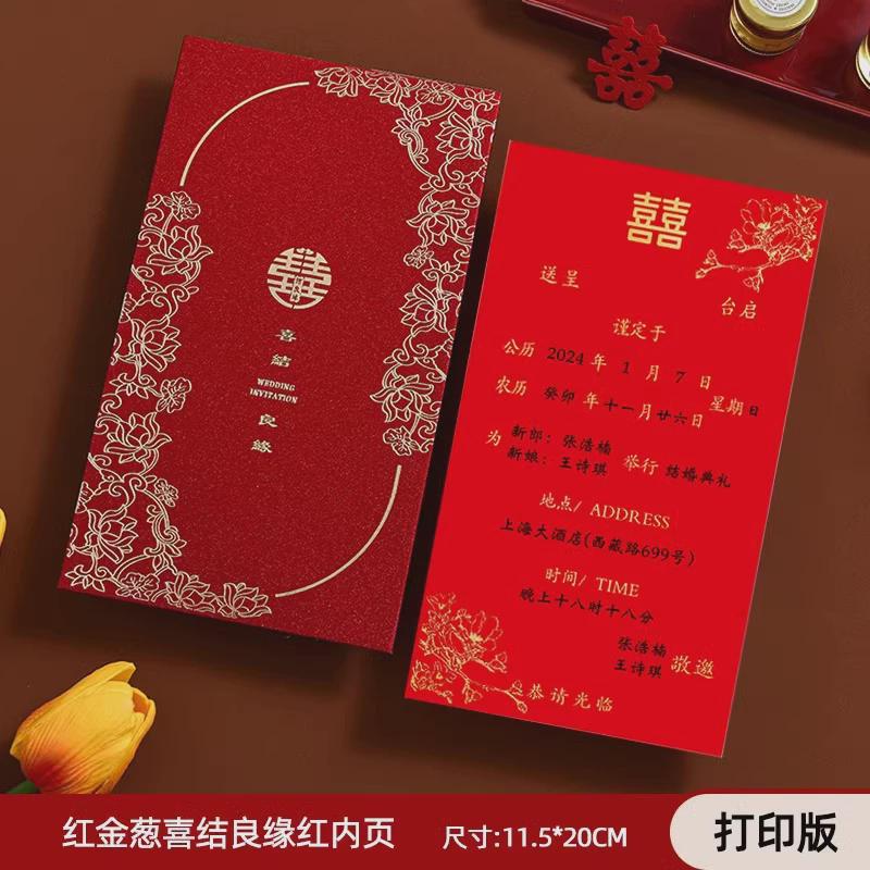 婚礼请帖结婚请柬婚宴喜帖2024简约答谢纸质打印邀请函红事喜帖