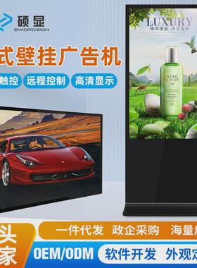 32/43/50/55/65寸显示屏商超广告机立式落地网络触摸屏壁挂一体机