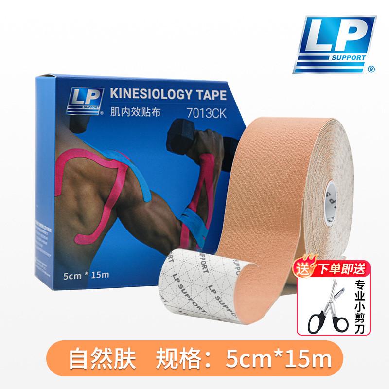 lp肌肉贴跟腱专用拉伤运动员肌贴自粘胶布big肌内效贴羽毛球篮球
