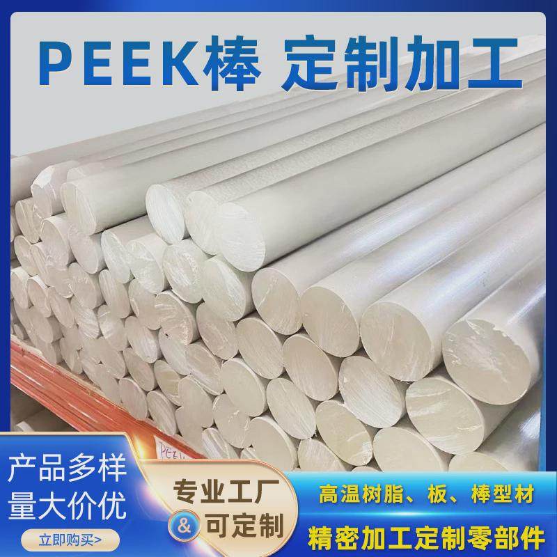 本色peek棒耐腐蚀耐磨损板耐高温本色聚醚醚酮peek板任意零切加工,家装主材,净身盆龙头,淘宝优惠券,粉丝福利购,淘宝优惠卷