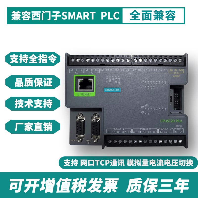 国产SMART CPU ST20 ST40 SR20  SR40 PLC控制器双串口自带模拟量