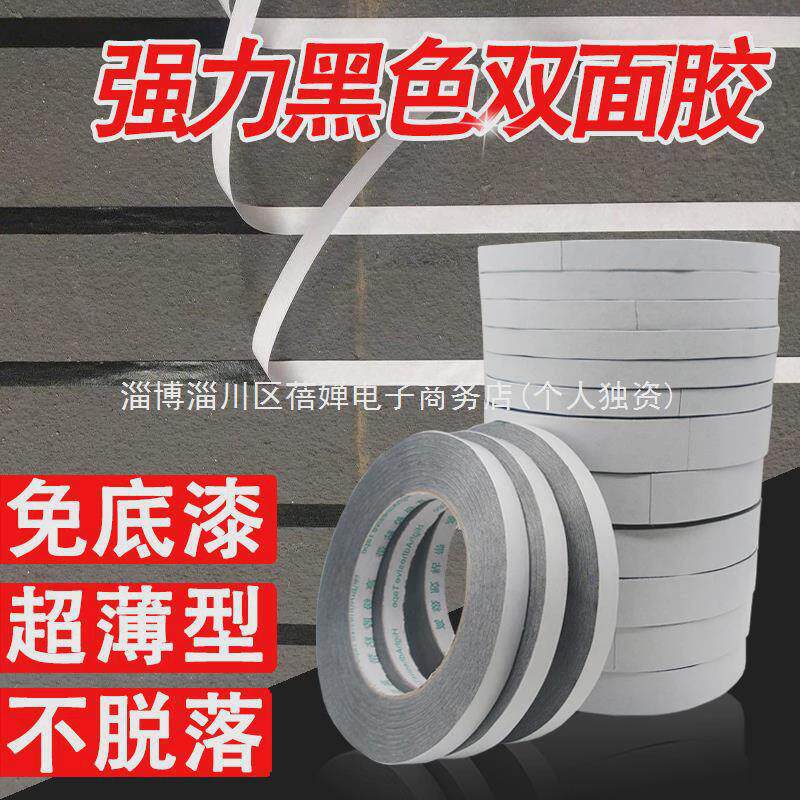 c犕1外墙砂底漆黑色双面胶水包免水真石漆分格线胶纸强力高粘两面