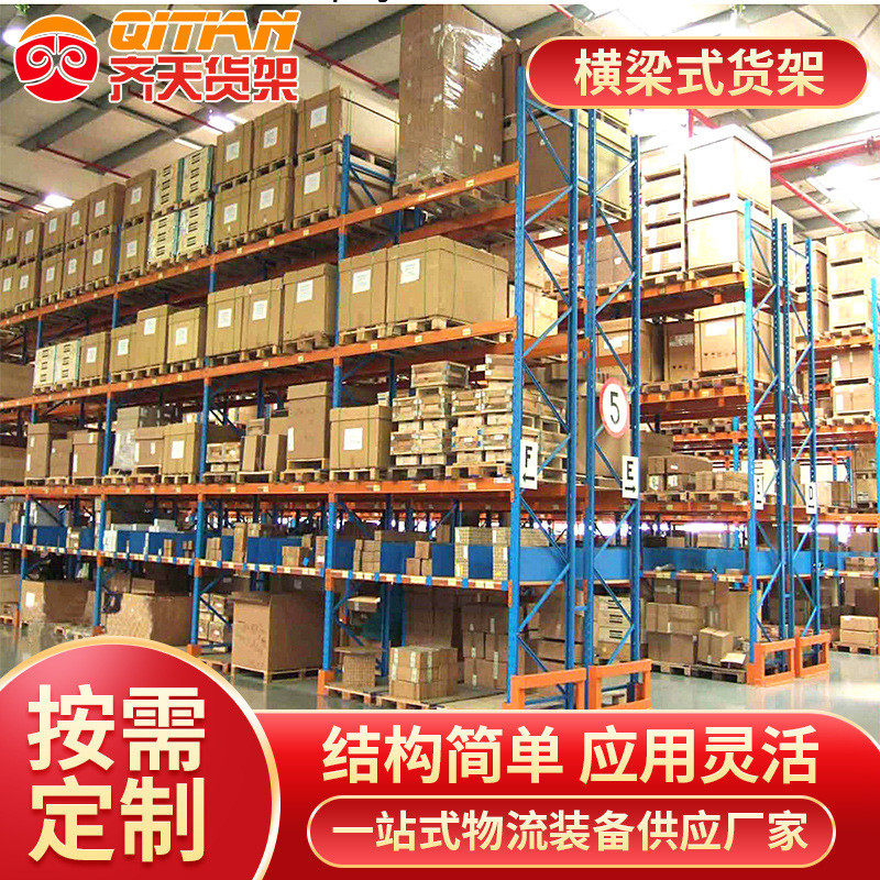 【厂家直供】横梁货架高位横梁式货架托盘式重型仓储库房仓储货架,商业/办公家具,仓储货架,淘宝优惠券,粉丝福利购,淘宝优惠卷