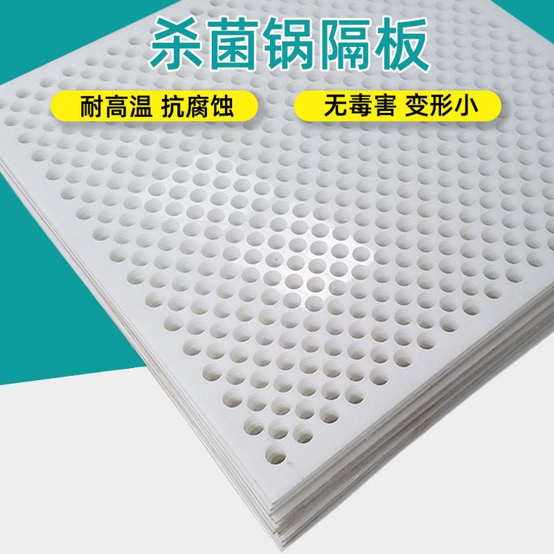 杀菌锅塑料隔板耐高温PP隔热垫板耐磨抗冲击灭菌釜冲孔隔层板