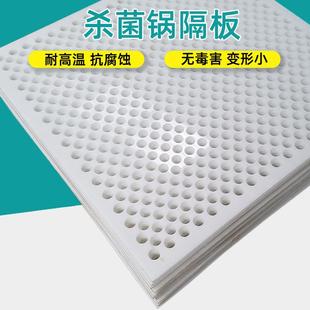 杀菌锅塑料隔板耐高温PP隔热垫板耐磨抗冲击灭菌釜冲孔隔层板