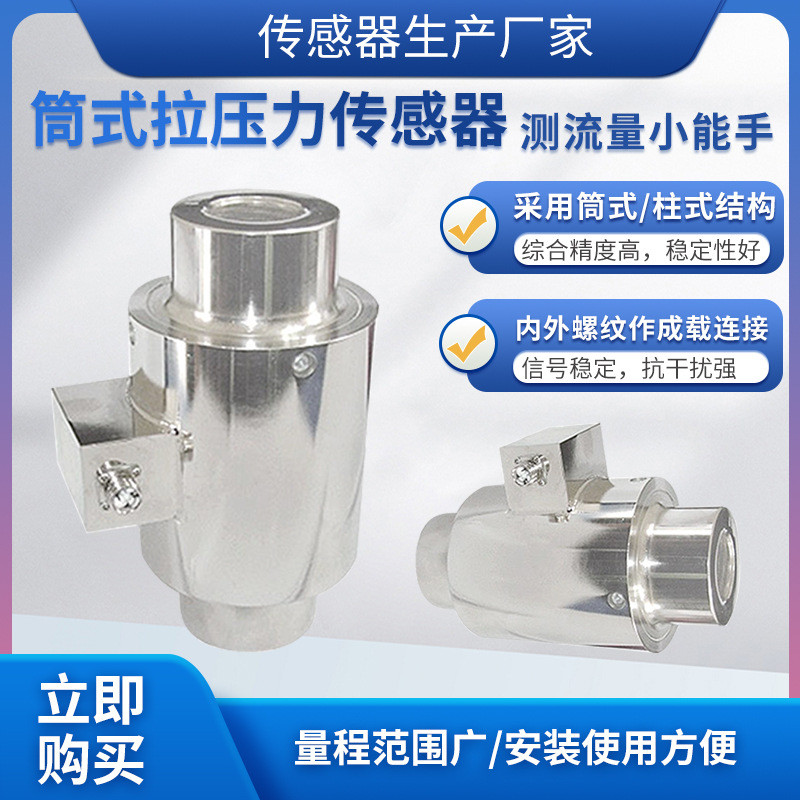 隆旅LCZ-207A筒式拉压力传感器高精度称重料斗秤皮带秤电子系统