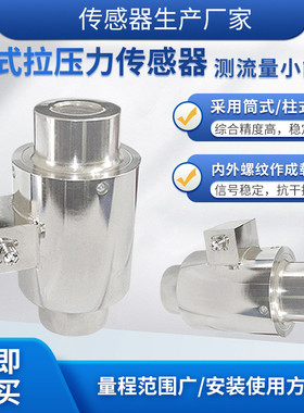 隆旅LCZ-207A筒式拉压力传感器高精度称重料斗秤皮带秤电子系统