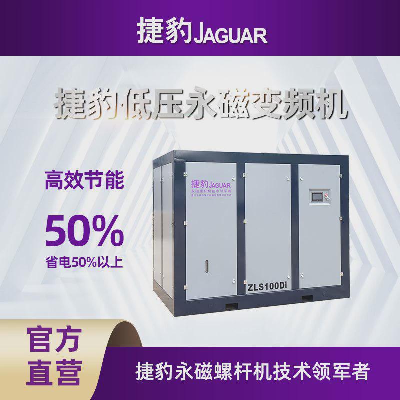 捷豹空压机低压15kw55kw75kw工业级螺杆式空气压缩机变频