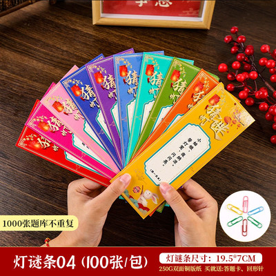 中秋节灯笼猜灯谜2024新款发光古风灯笼墙字谜串国风新款布置装饰