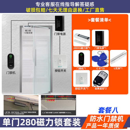 指纹门禁系统门禁机280kg磁力锁防水电子刷卡密码玻璃门木门铁门