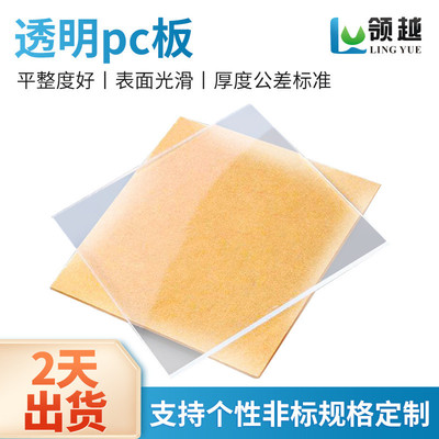 PC透明板薄片材板材相框面板胶片透明PVC板塑料硬板耐力板采光板