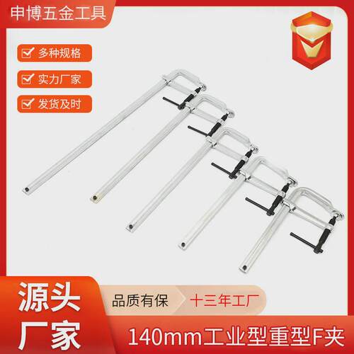 [140mm工业型重型F夹]木工夹快速夹多规格手动固定F型夹具