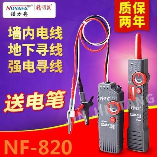 强电寻线仪寻线器220V查线器多功能电工暗线墙内电线走向数据线