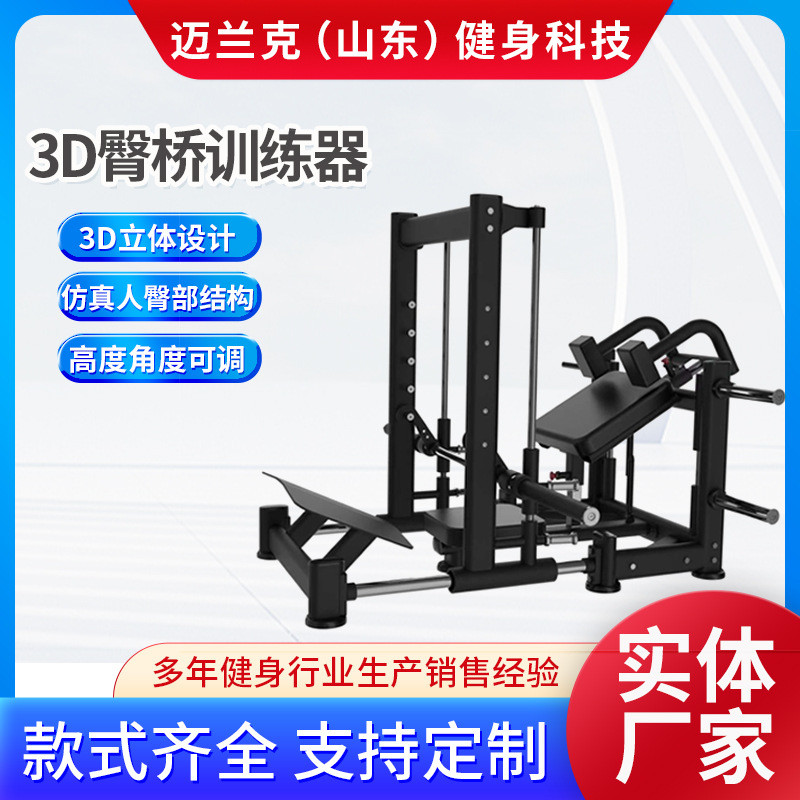 3d臀桥机商用推桥机臀冲机健身房臀臀器家用提臀美臀肌肉训练器工