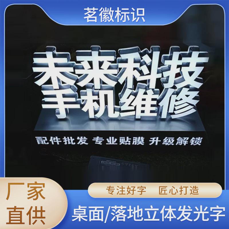 手机店桌面led发光字亚克力招牌制作发光字不锈钢广告字logo灯牌