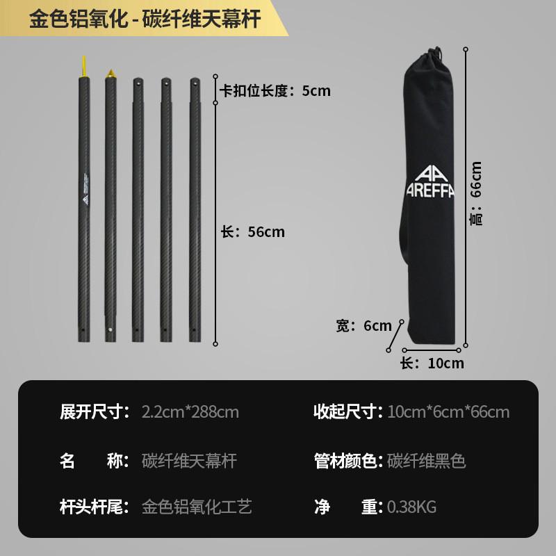 areffa超轻碳纤维天幕杆5节管支架户外露营伸缩加粗高强度支撑杆