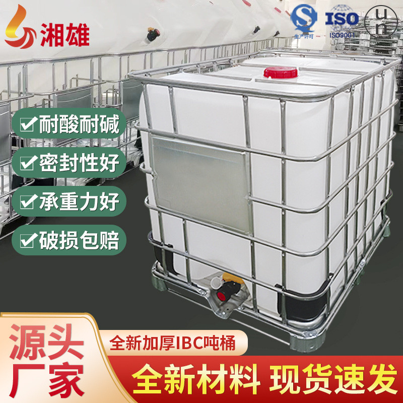 吨桶厂家蓝色黑色带铁框架1000l塑料桶内胆全新食品级IBC方形吨桶