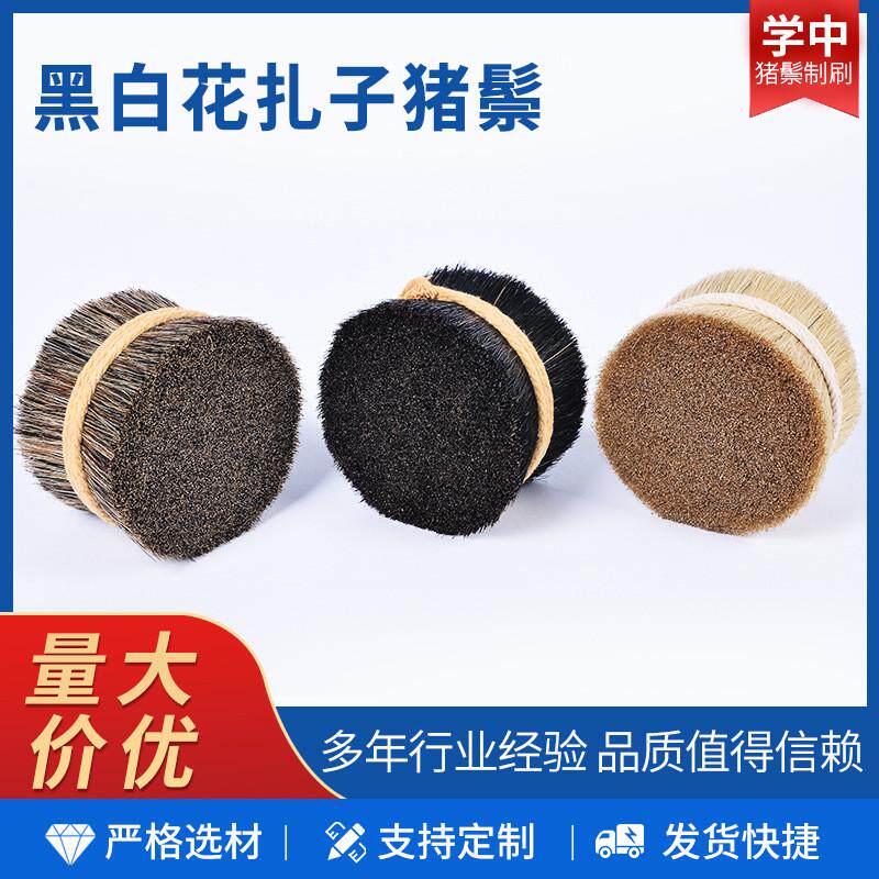 黑白花扎毛刷子猪鬃文玩产品清洗抛光工具清洁扫灰猪鬃子按需供应