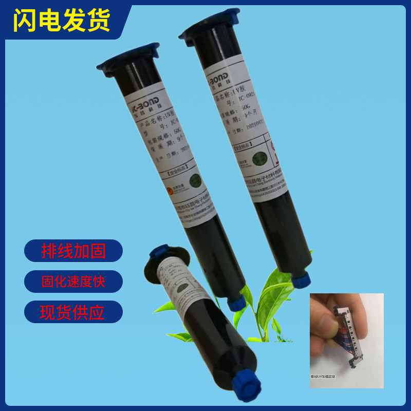 线路板焊点保护UV胶JC-0921保护引线焊点UV无影胶焊点保护胶水