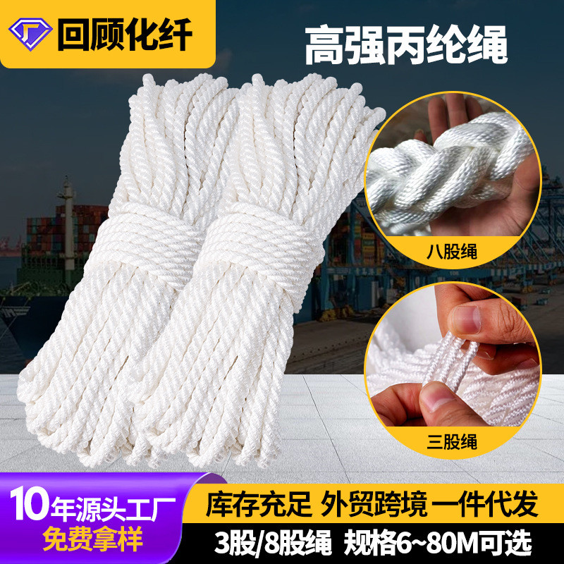 高强丙纶绳丙纶船用缆绳三股八股揽绳捆绑游艇刹车绳防洪沉水绳