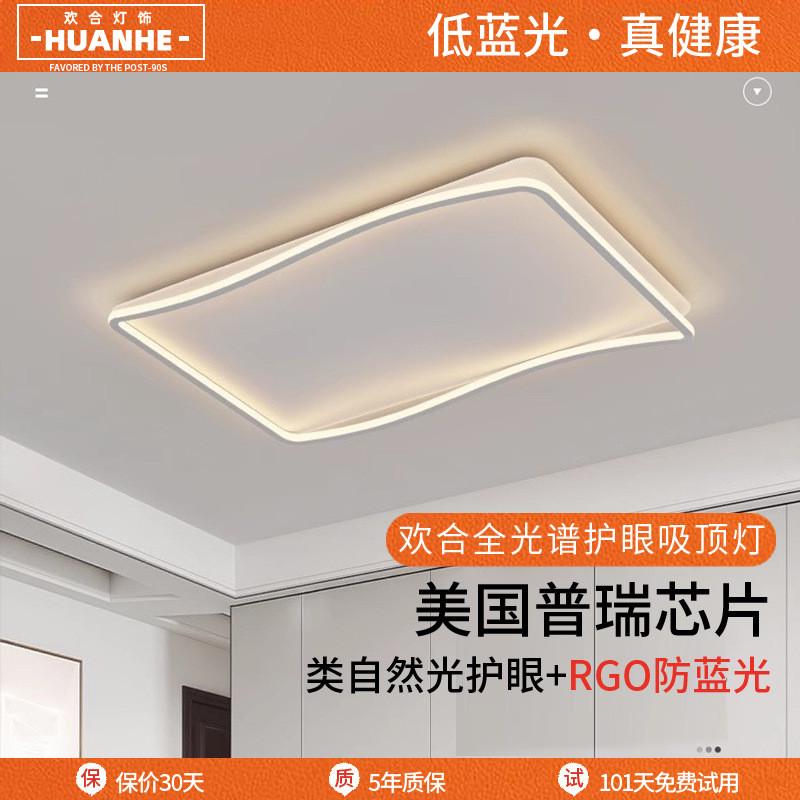 客厅灯大厅主灯全光谱波浪吸顶灯卧室灯现代简约护眼中山家装灯饰