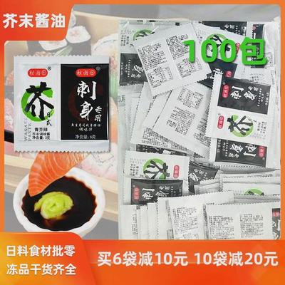 秋海田寿司芥末酱油迷你包刺身青芥辣3g+酱油6g100小包装组合