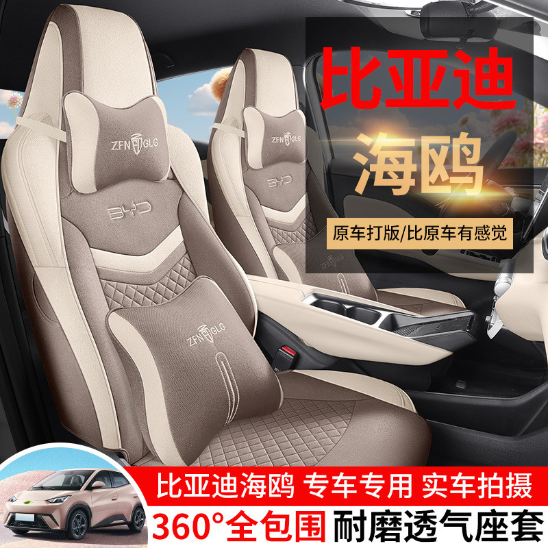 热销比亚迪海鸥专车专用汽车坐垫座套新款亚麻舒适透气四季通用坐