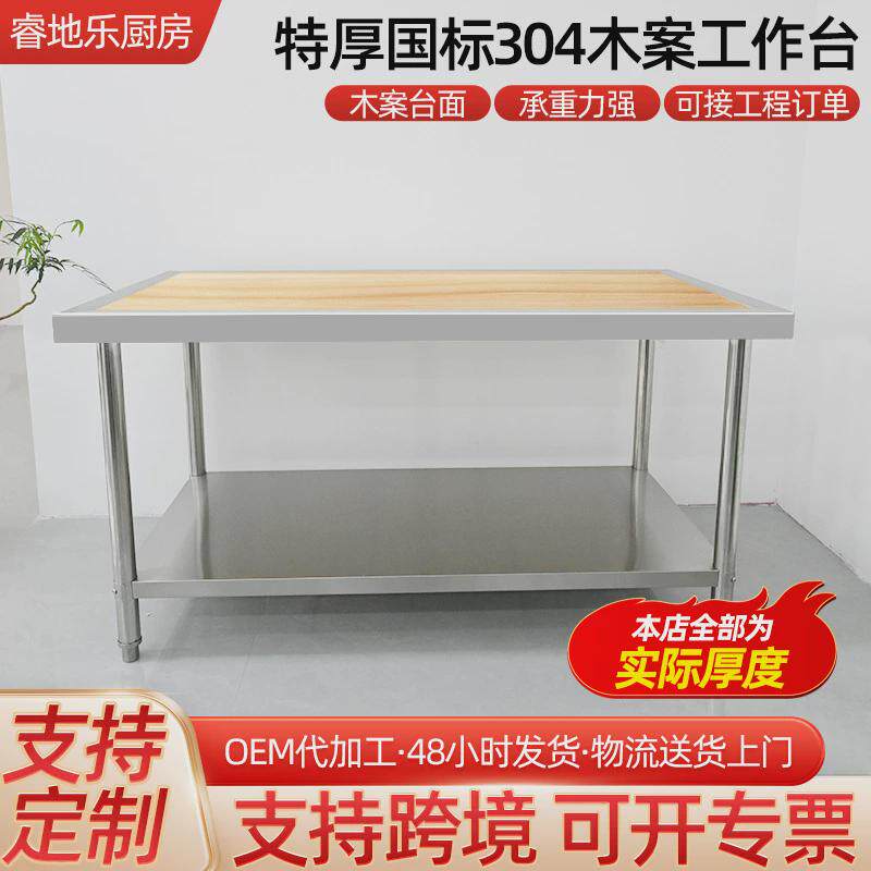 包边木案工作台饭店厨房案板切菜砧板大案板操作台不锈钢操作台