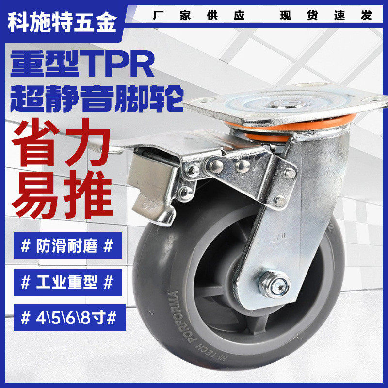 工业4寸5寸6寸重型灰胶TPR静音万向轮易推静音橡胶轮平板车用轮子