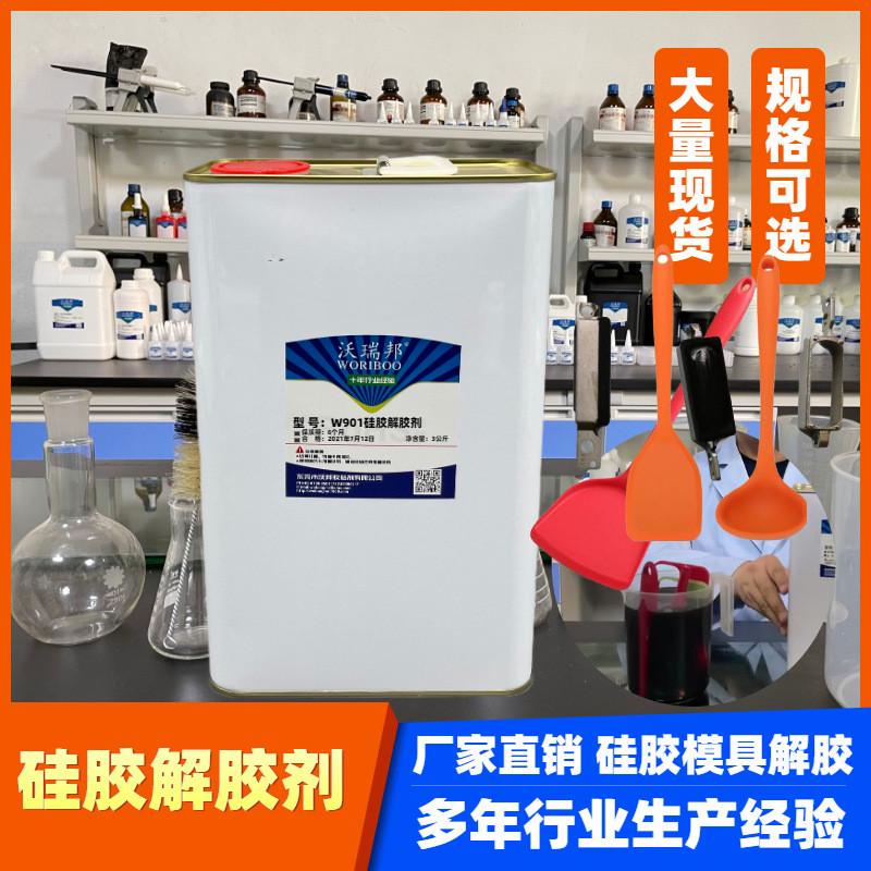 硅胶脱模解胶剂已硫化法后的材料需脱离开将材料浸泡成型去除硅胶