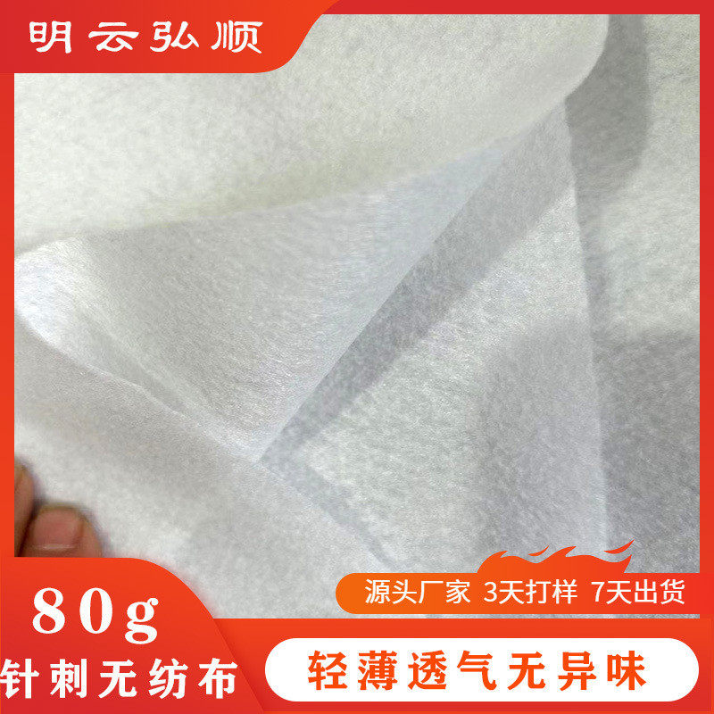 80g针刺针刺卷材批发一次性酒店美容院防静电无纺布服装棉无纺布,家装主材,无纺布墙纸,淘宝优惠券,粉丝福利购,淘宝优惠卷