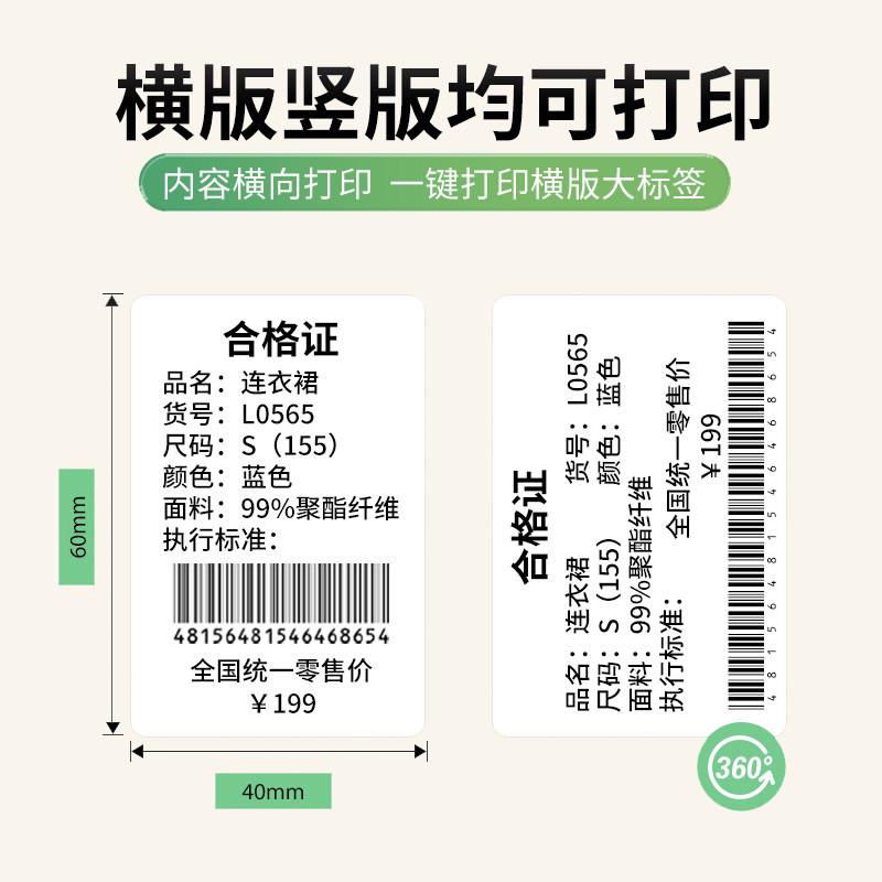 装【】德佟p1/dp23/dp26标签机打印纸热敏标签纸服装吊牌商品价格