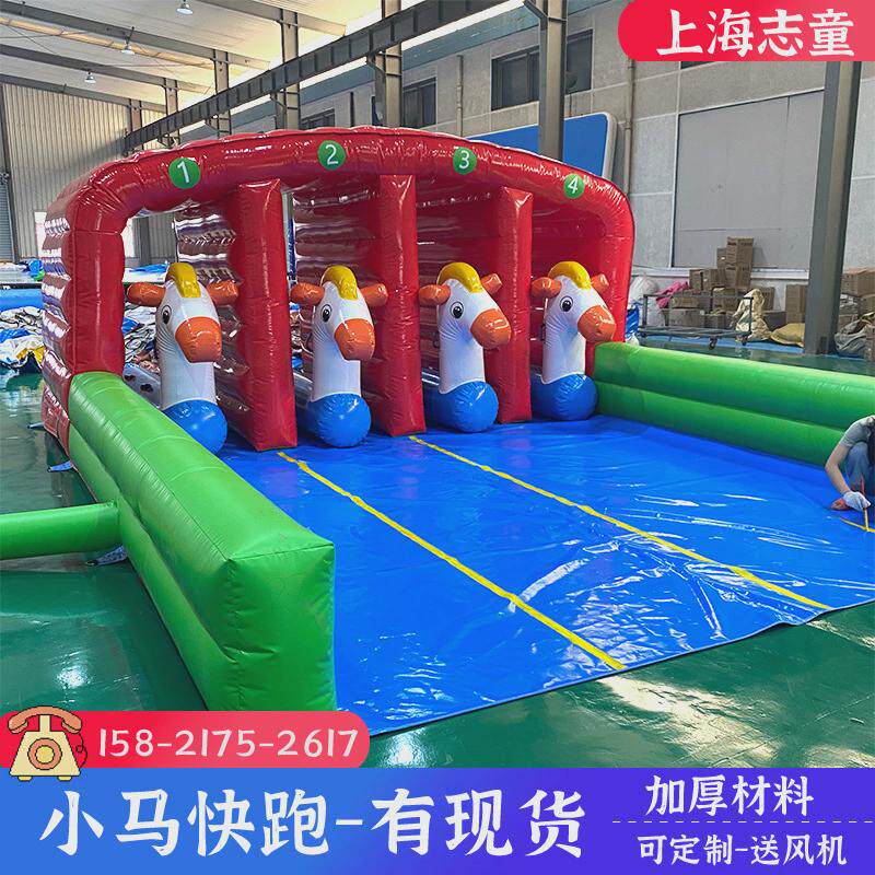 趣味运动道具充气小马快跑比赛充气马场亲子活动游戏器户外团建