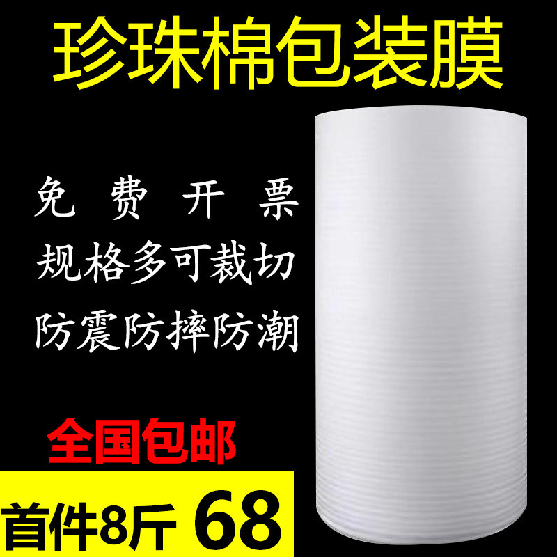 热销防震epe珍珠棉包装气泡膜保护填充垫卷材泡沫板棉快递家具打