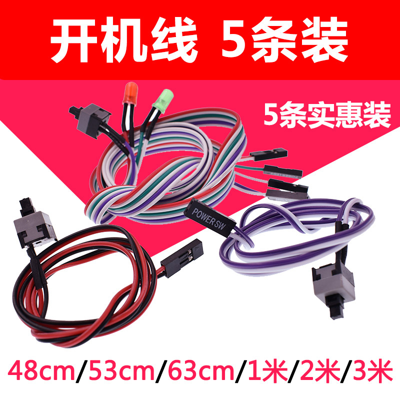台式机电脑主机开关重启线机箱开机线RESET电源连接跳线POWER按钮
